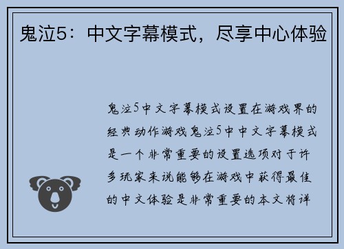 鬼泣5：中文字幕模式，尽享中心体验