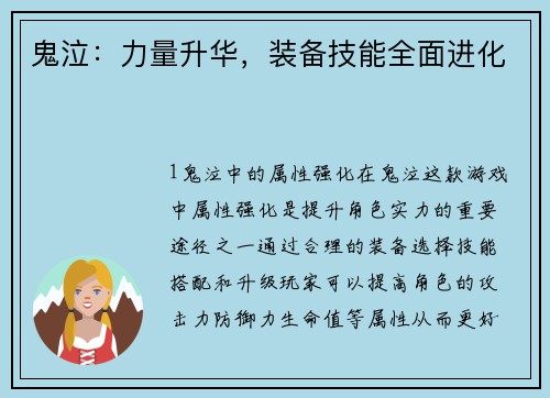 鬼泣：力量升华，装备技能全面进化