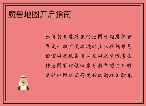 魔兽地图开启指南